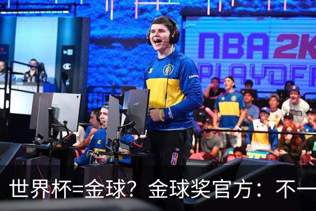 世界杯=金球？金球奖官方：不一定！世界杯年夺冠+夺金球仅有7人