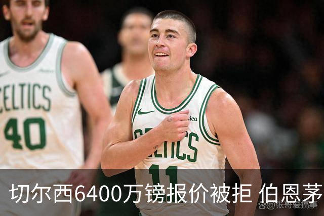 切尔西6400万镑报价被拒 伯恩茅斯中场斯科特拒绝续约执意转会