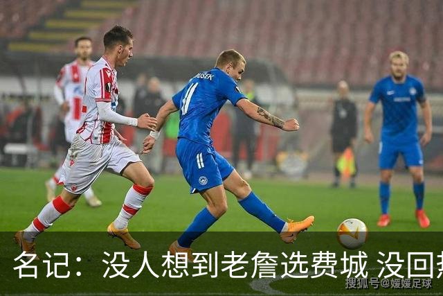 名记：没人想到老詹选费城 没回热骑因人不能两次踏入同一条河流