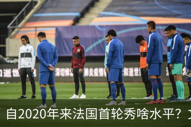 自2020年来法国首轮秀啥水平？文班&萨尔组双塔 7号秀已淡出联盟